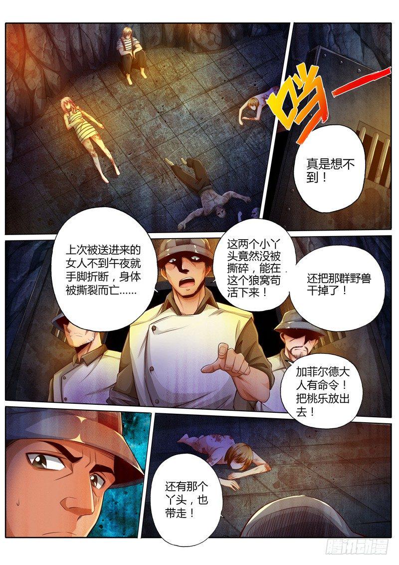 修罗乐园在线下拉式阅读漫画,第十一话1图