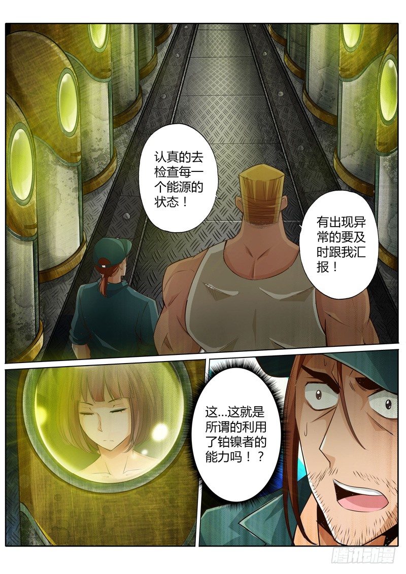 修罗战王小说漫画,第十七话1图