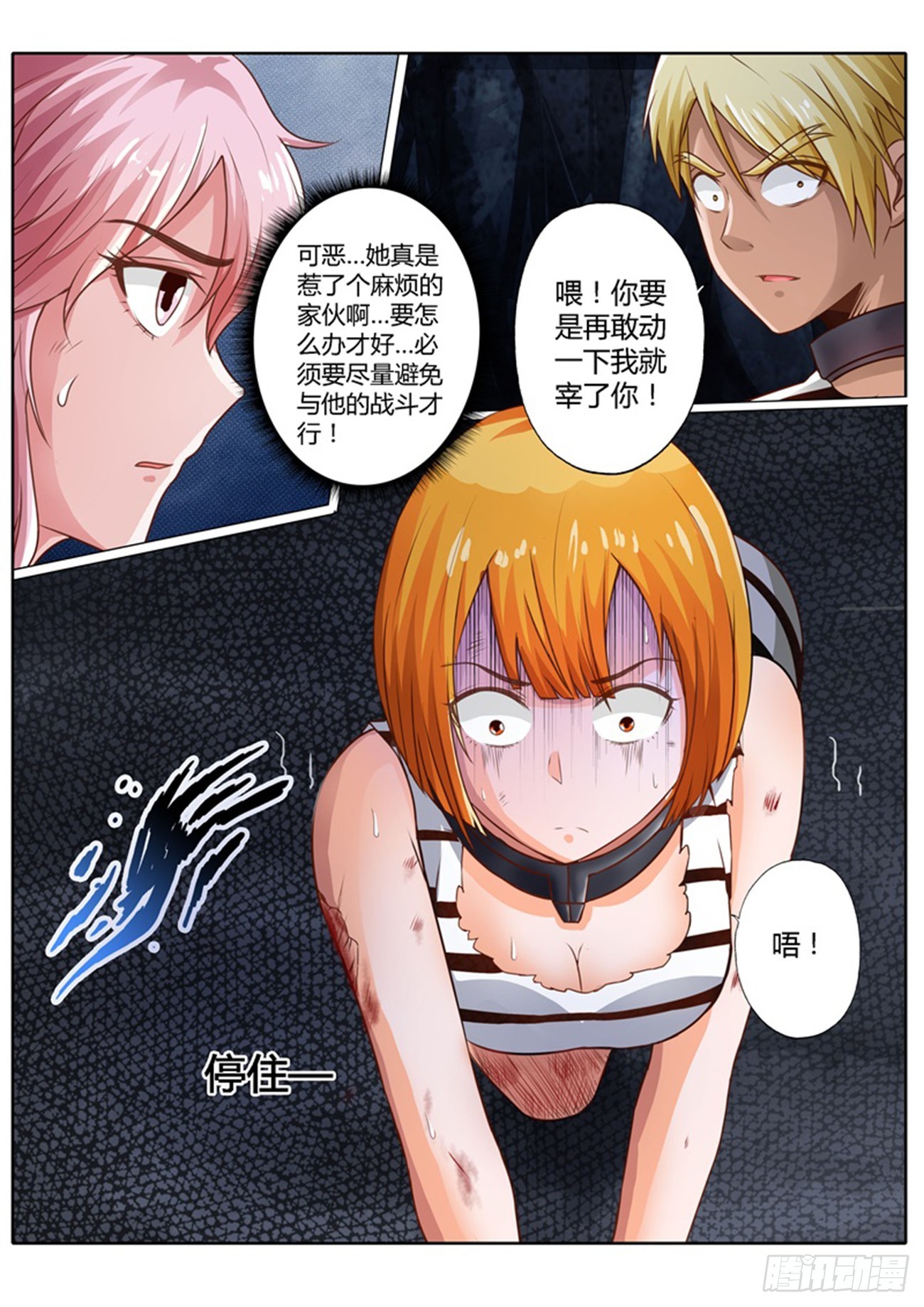 修罗乐园小说漫画,第四十二话1图