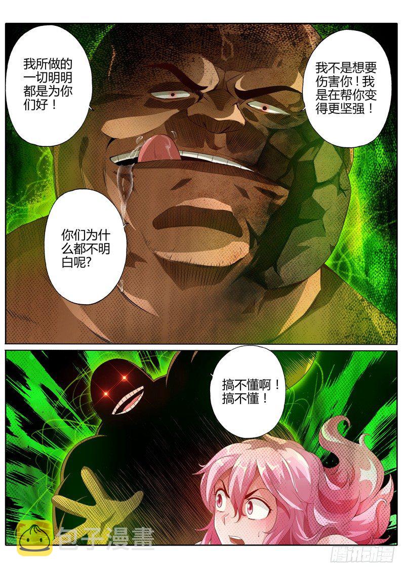 修罗乐园小说漫画,第二话1图