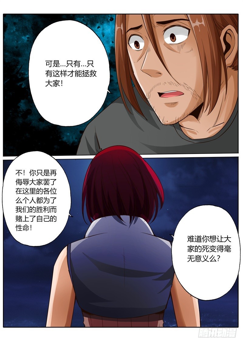 修罗乐园小说漫画,第七十八话2图