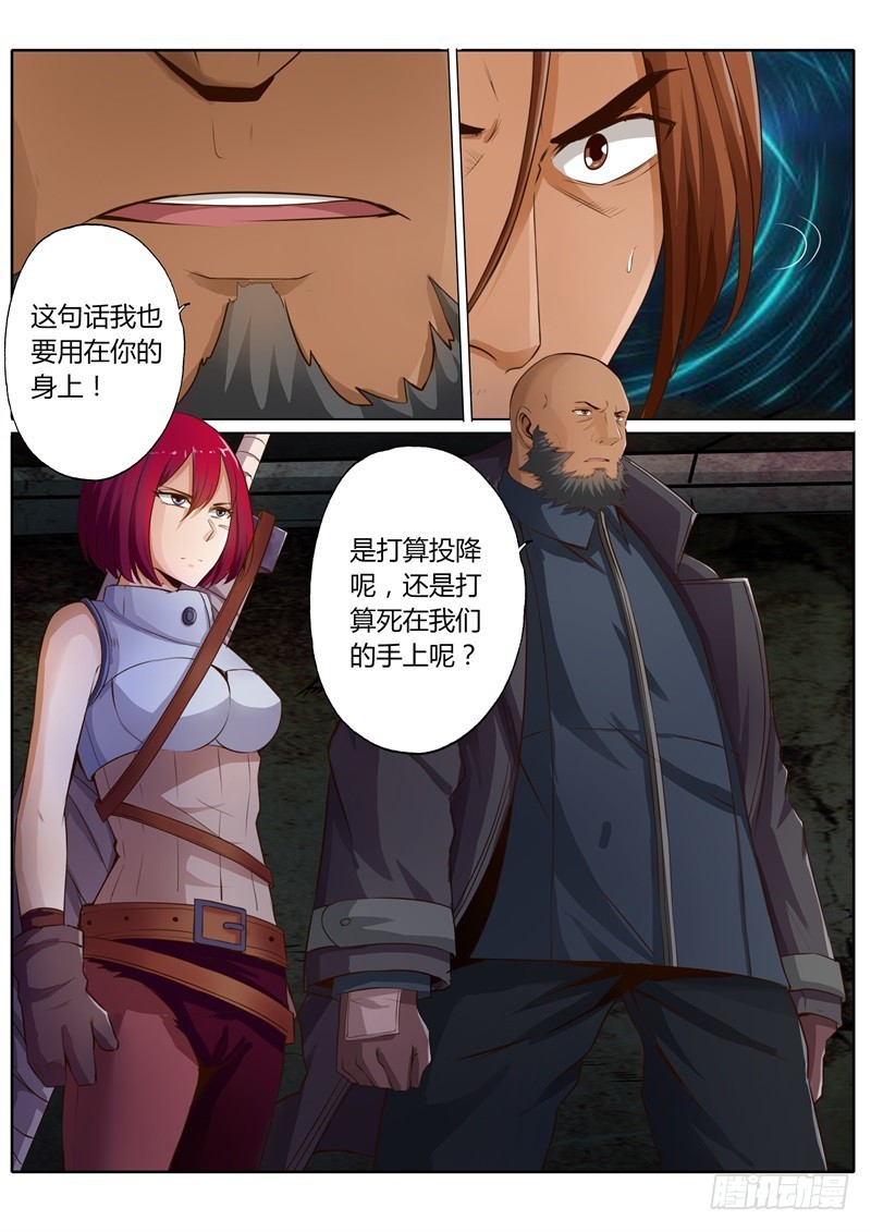 修罗乐园小说漫画,第五十四话2图