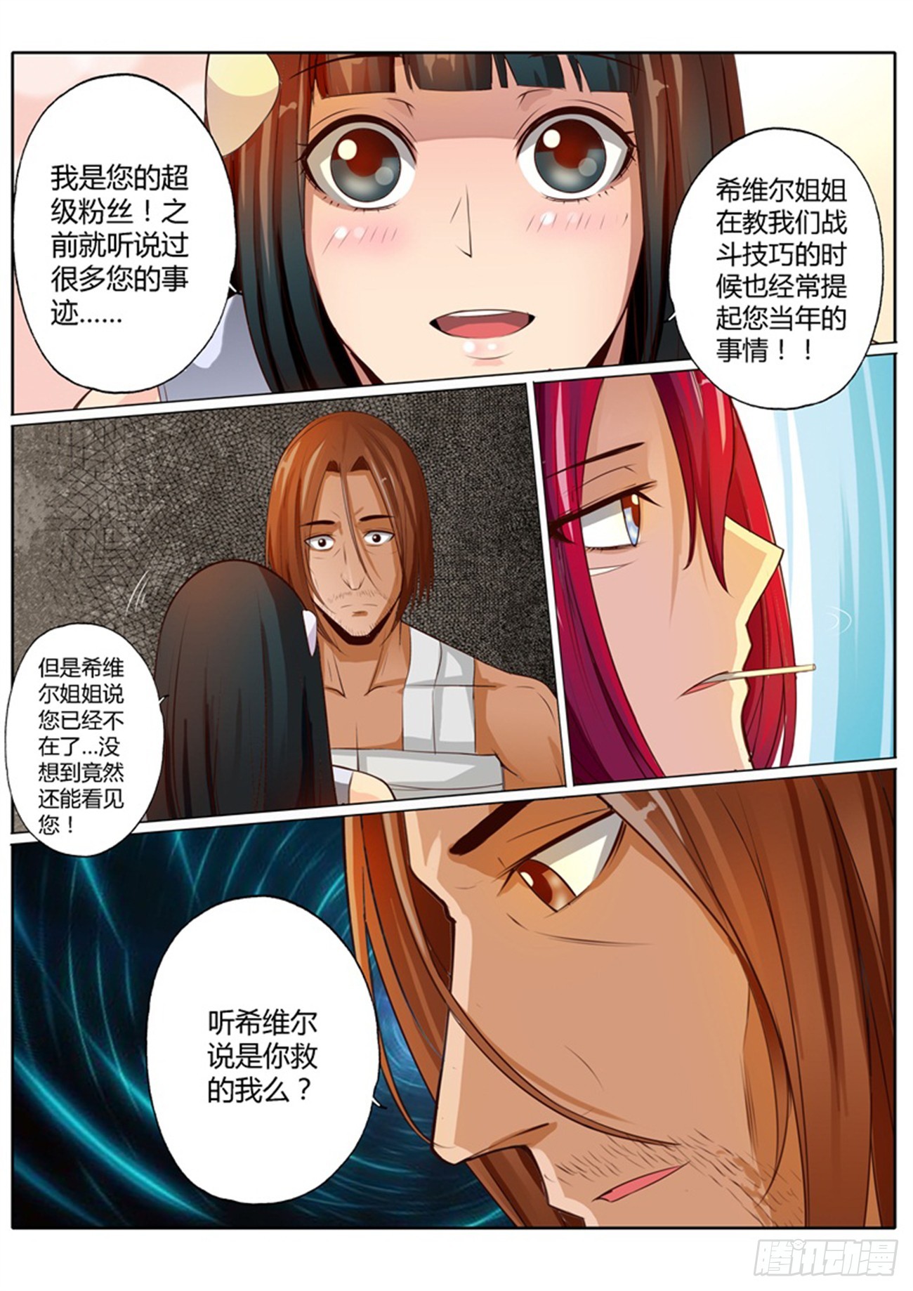修罗乐园小说漫画,第三十六话2图