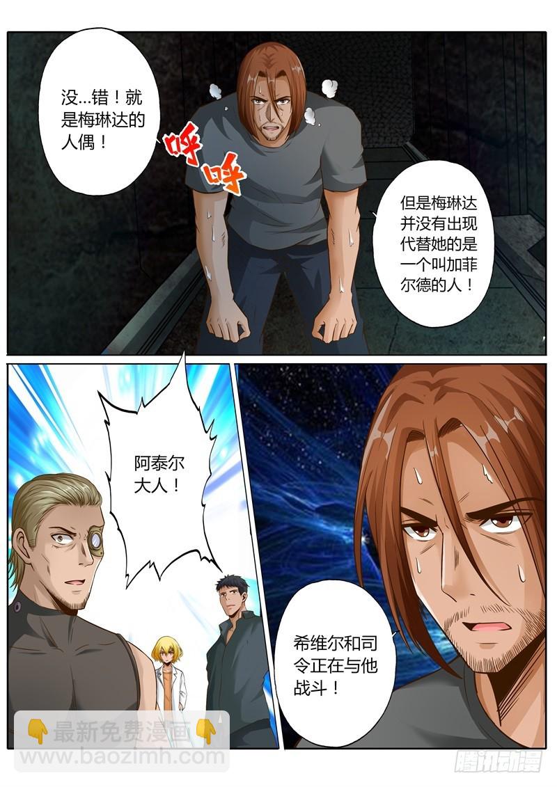 修罗铠漫画,第六十二话1图