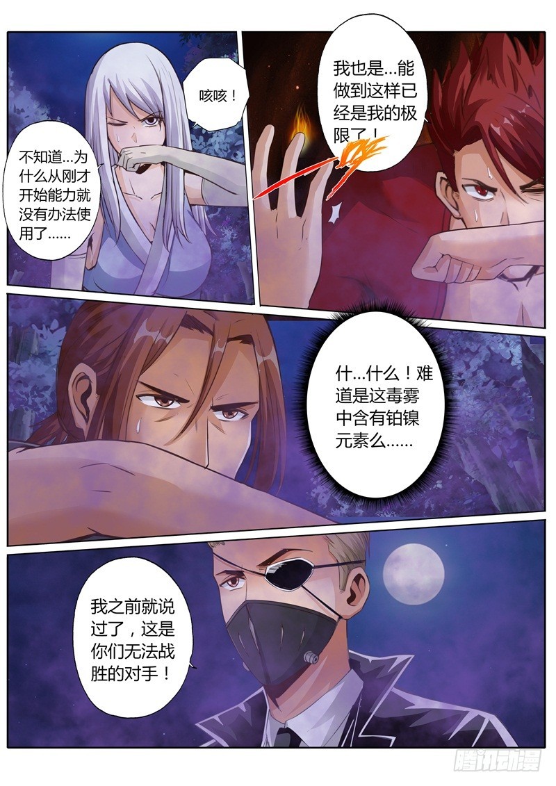 修罗乐园小说漫画,第六十五话1图