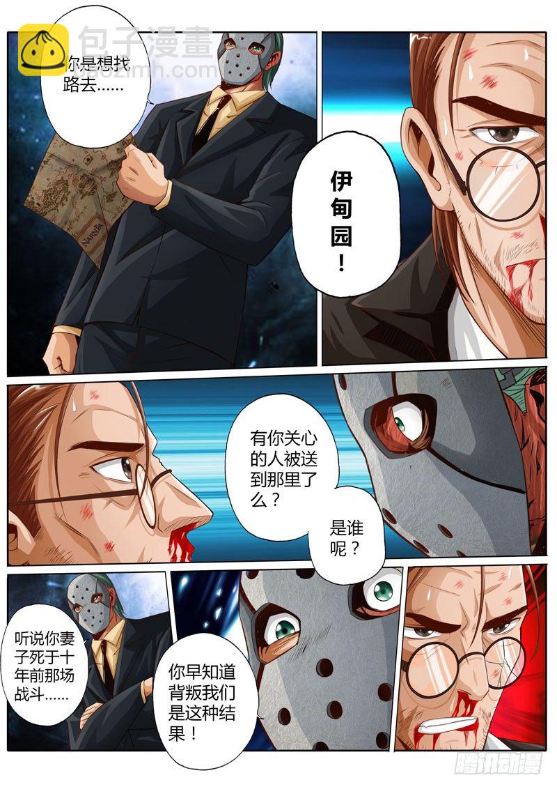 修罗武神免费阅读全文漫画,第十五话2图