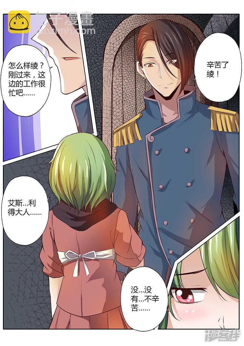 修罗乐园小说漫画,第二十九话1图