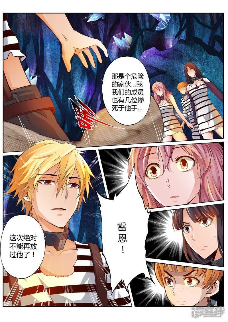 修罗乐园小说漫画,第三十一话1图
