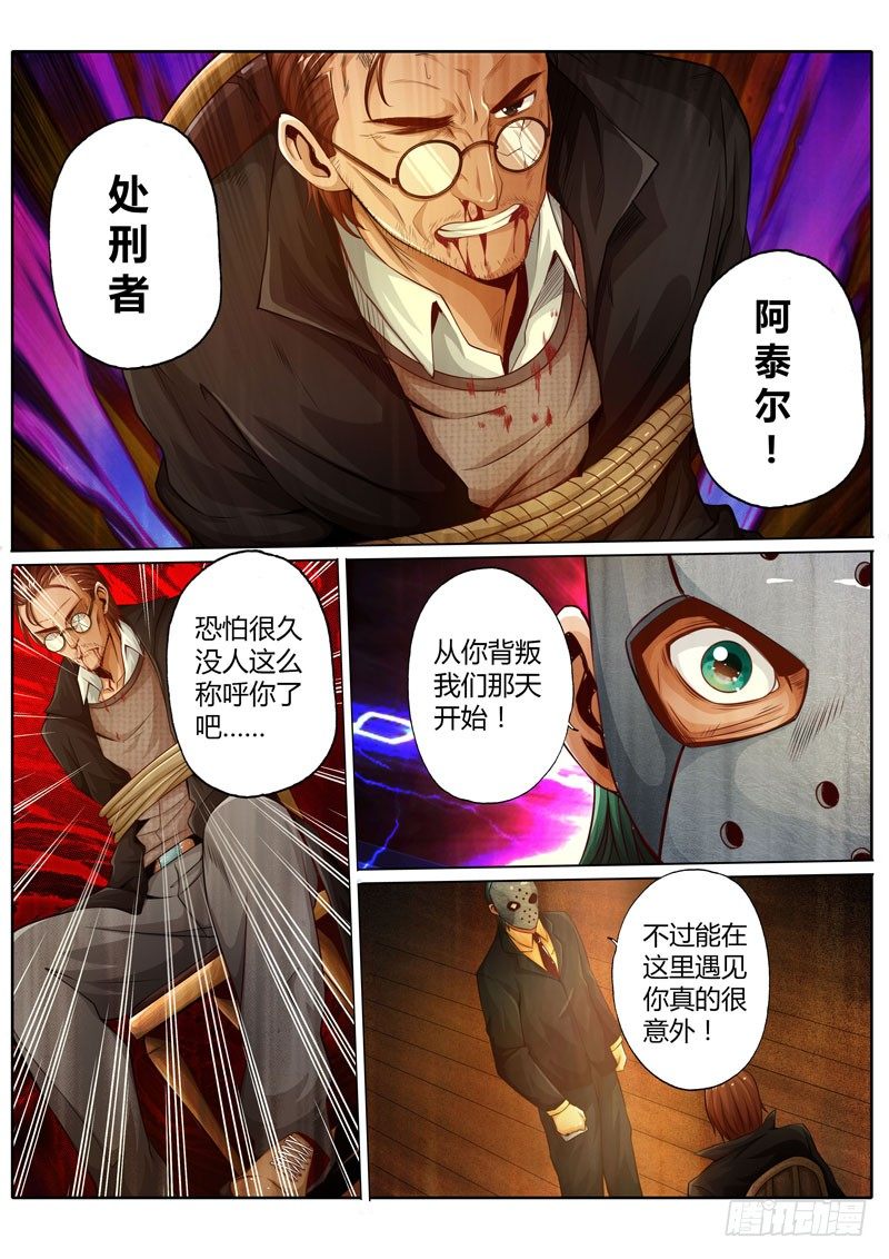 修罗乐园在线阅读漫画,第十五话2图