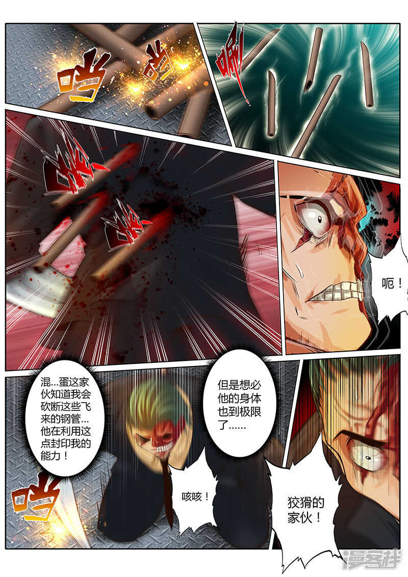 修罗乐园结局漫画,第二十五话2图