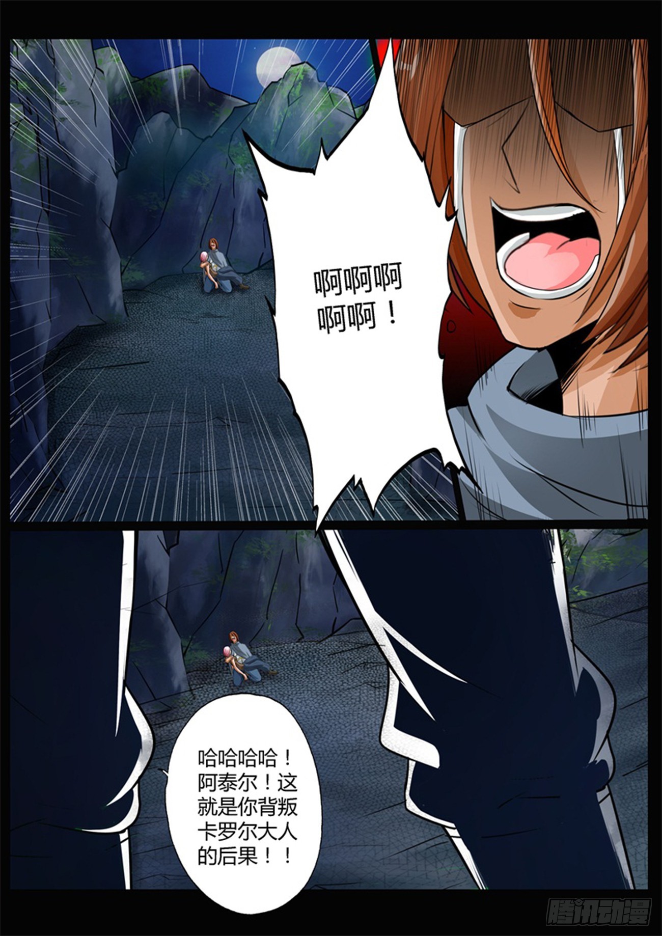 修罗乐园小说漫画,第三十七话2图