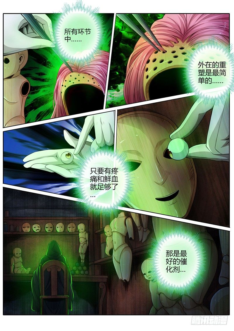 修罗场游乐场漫画,第十话1图