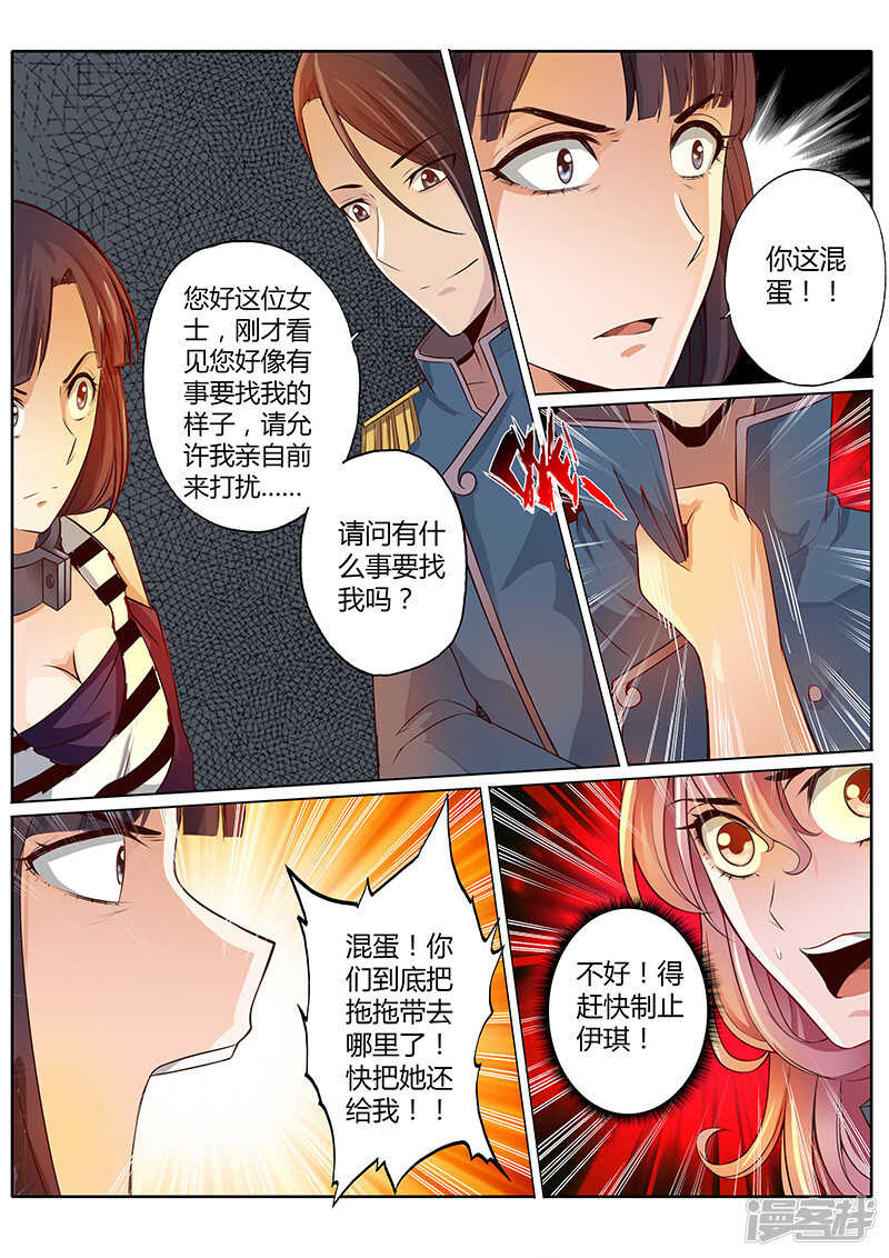 修罗武神最新章节漫画,第三十话2图