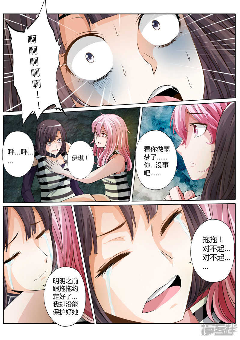 修罗乐园小说漫画,第二十话2图