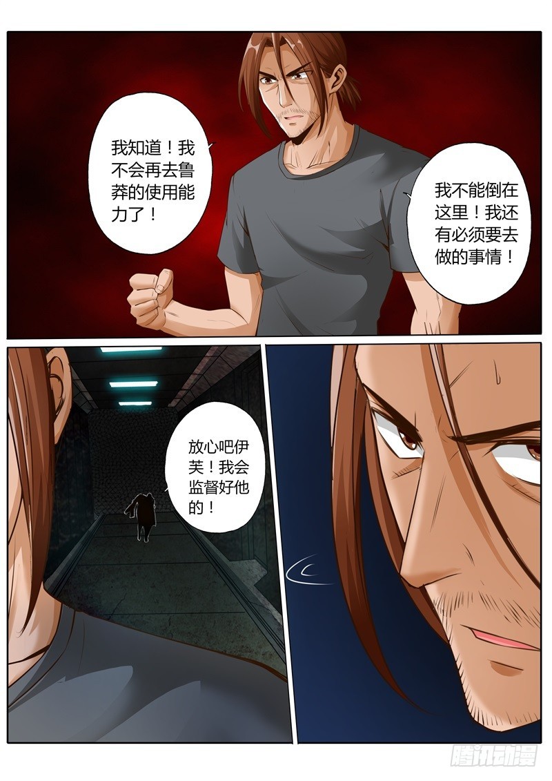 修罗武神全文阅读漫画,第六十二话2图