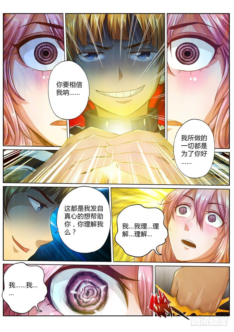 修罗武神最新章节漫画,第十三话2图