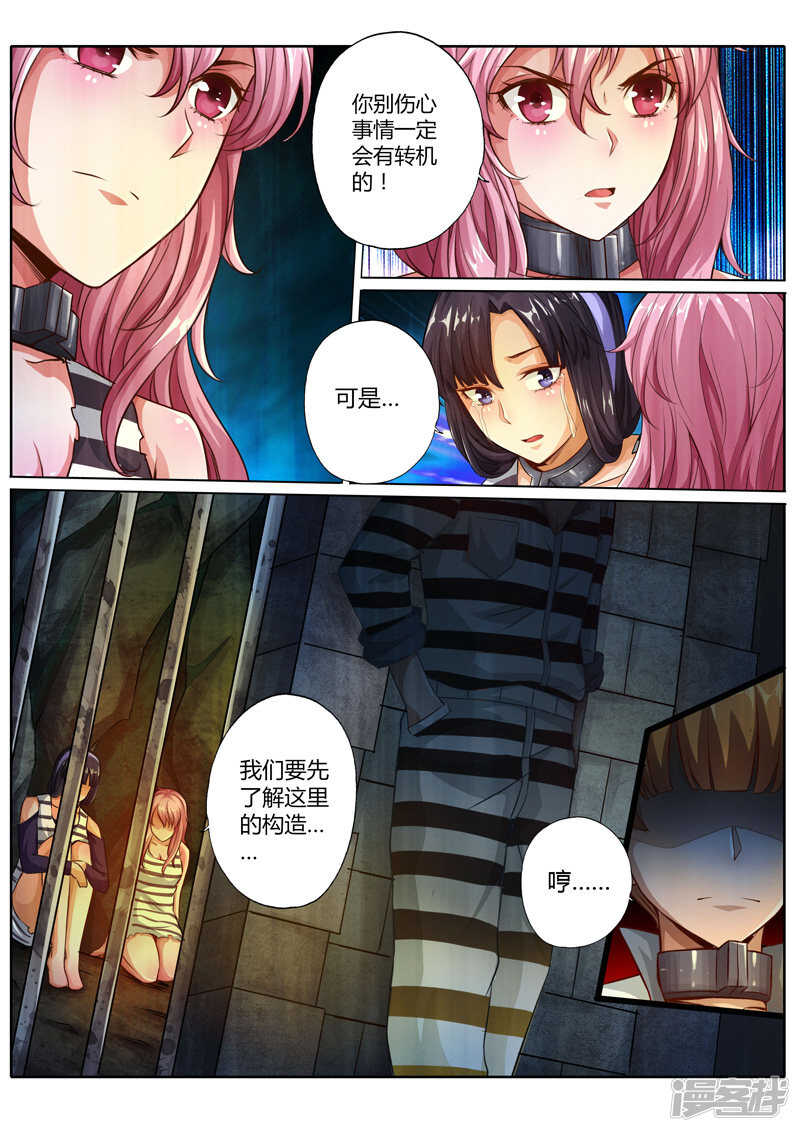 修罗乐园小说漫画,第二十话2图