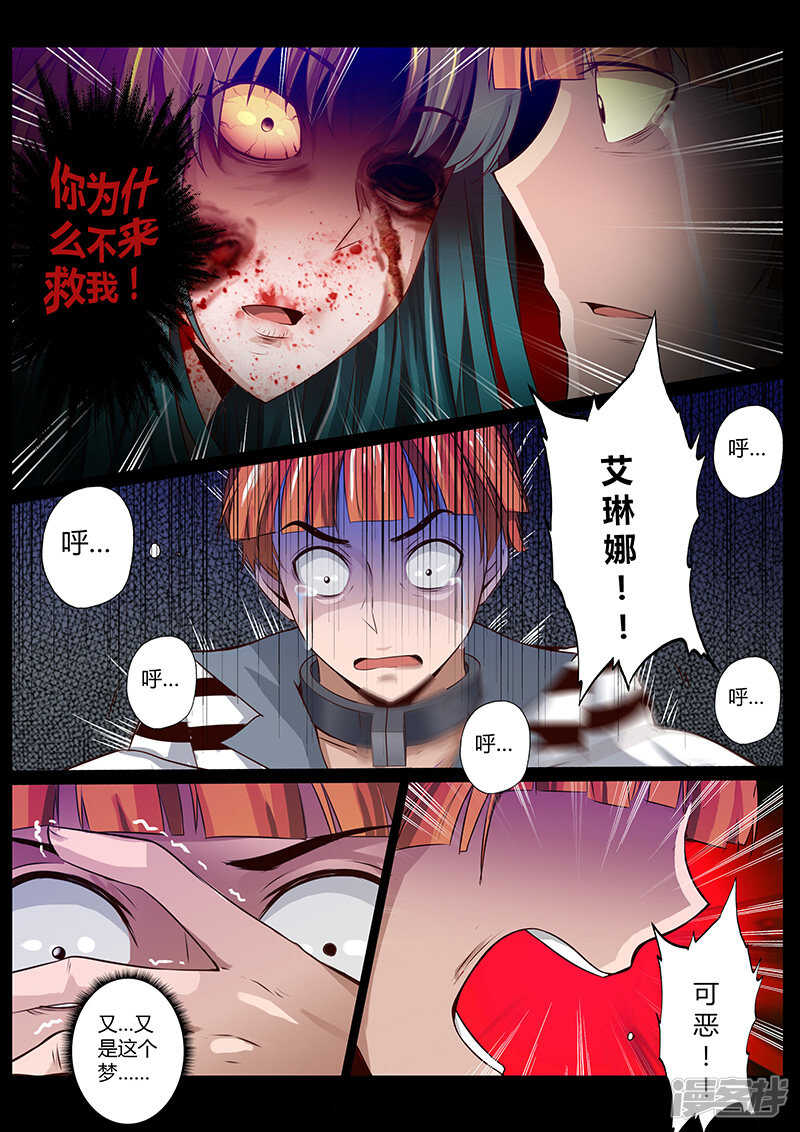 修罗乐园小说漫画,第二十九话1图