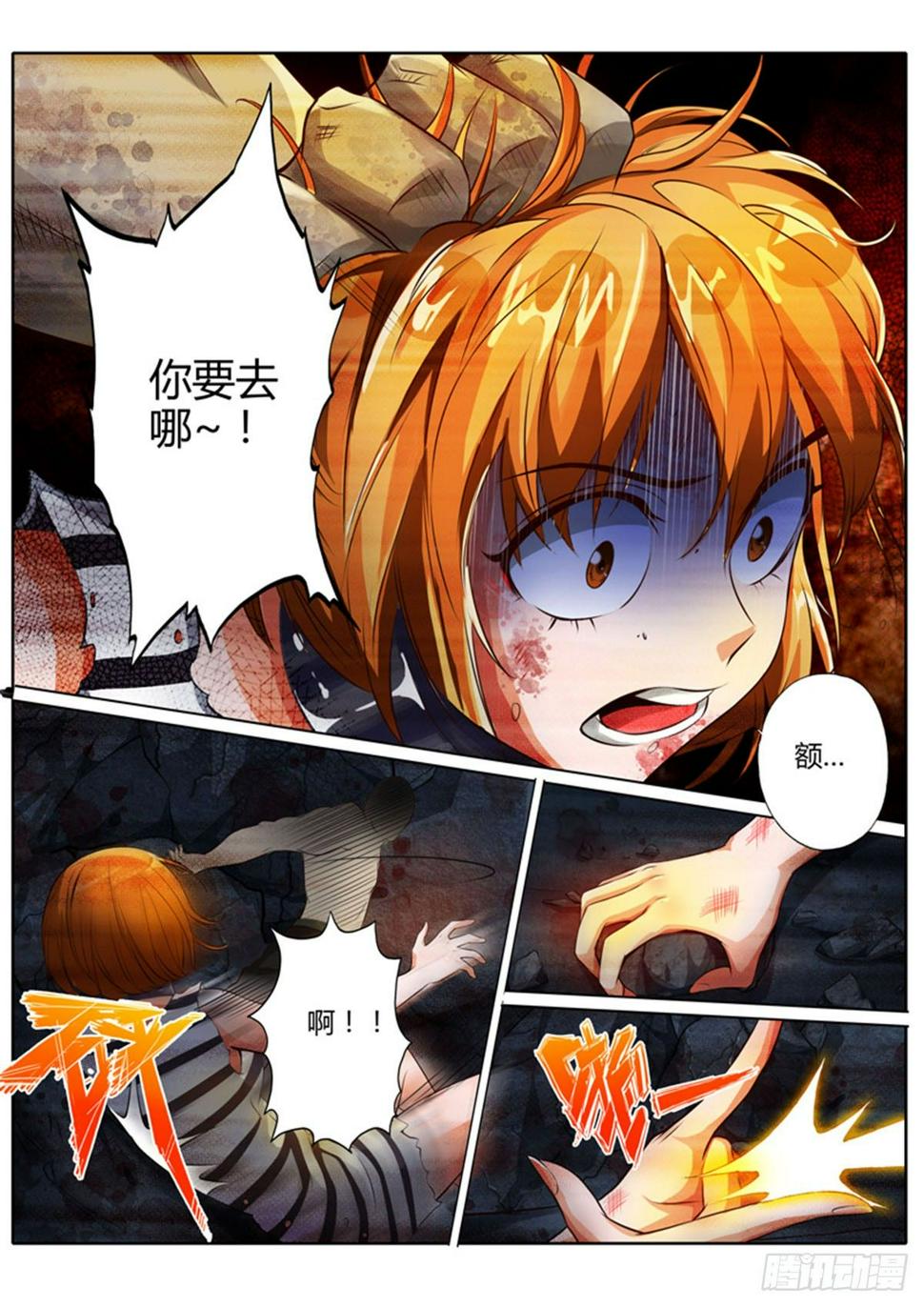 修罗乐园小说漫画,第七话2图