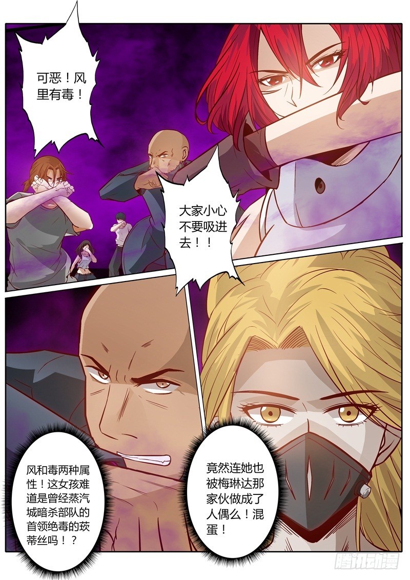 修罗乐园小说漫画,第六十五话1图