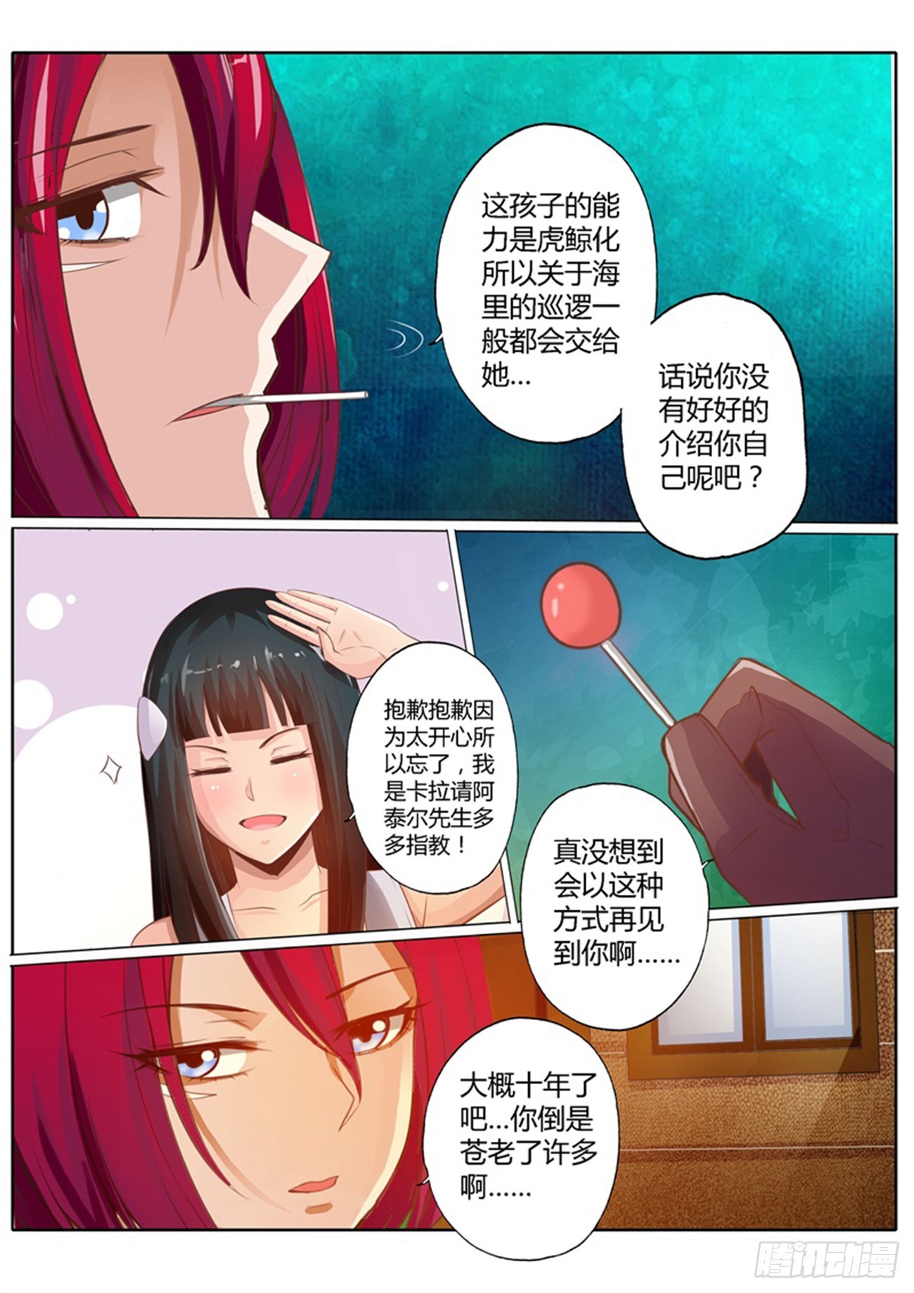 修罗乐园小说漫画,第三十六话1图