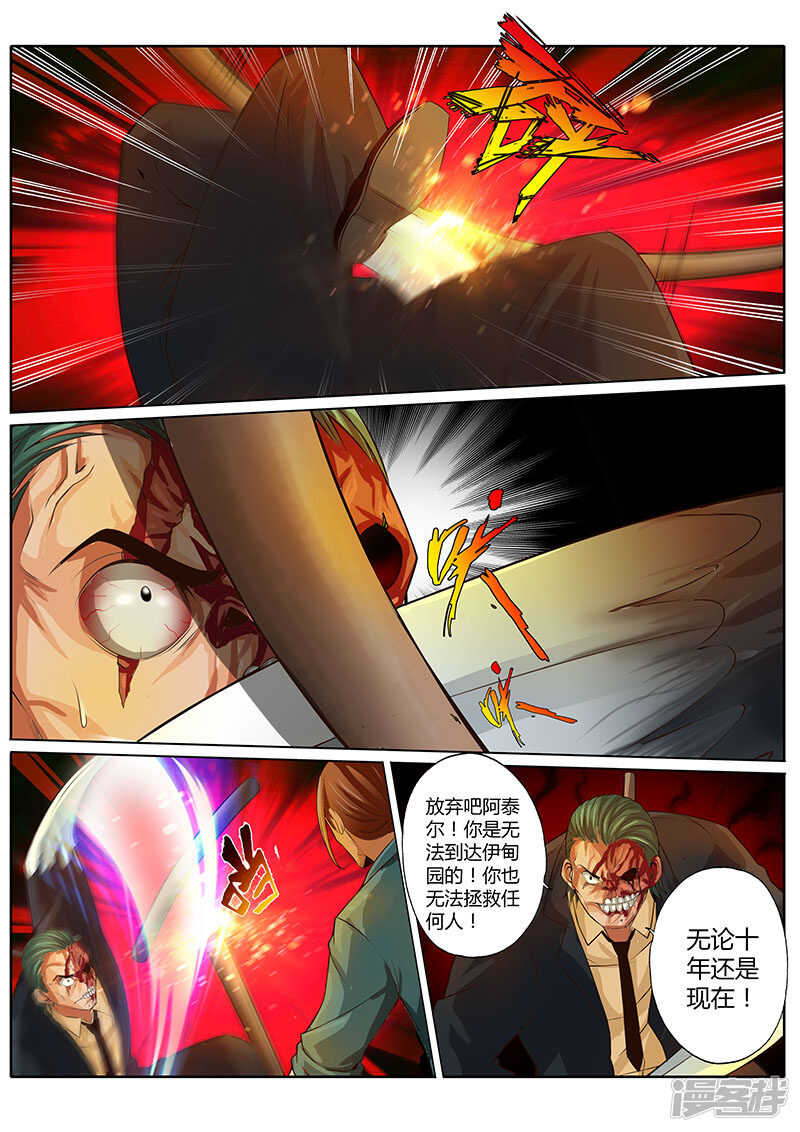 修罗乐园结局漫画,第二十五话2图