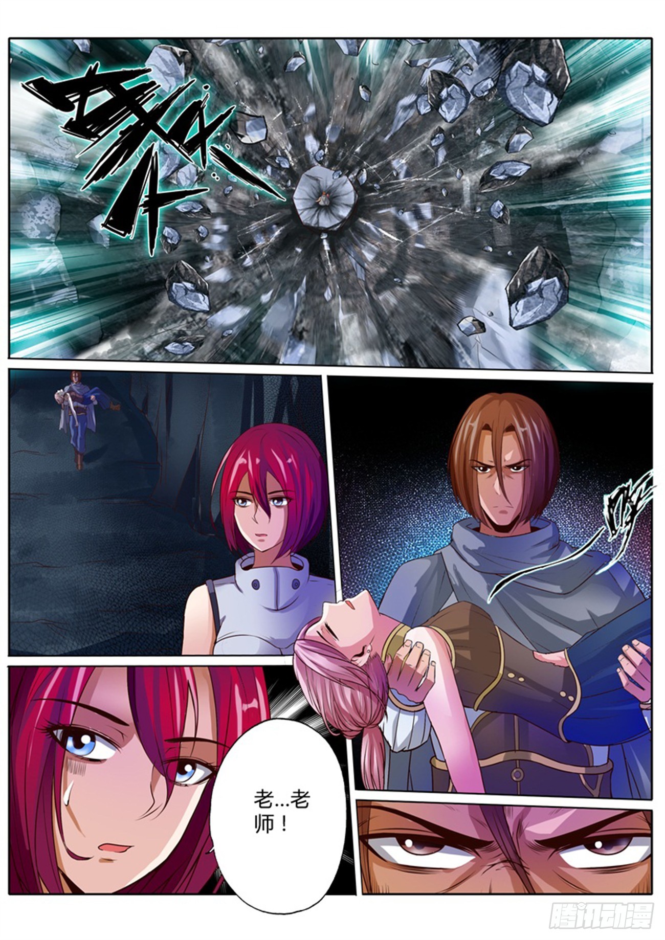修罗乐园小说漫画,第三十七话1图