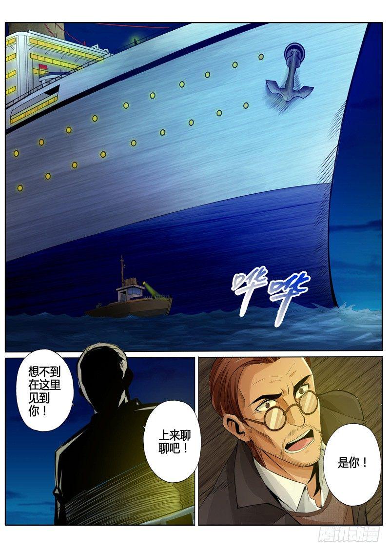 修罗乐园小说漫画,第十四话2图