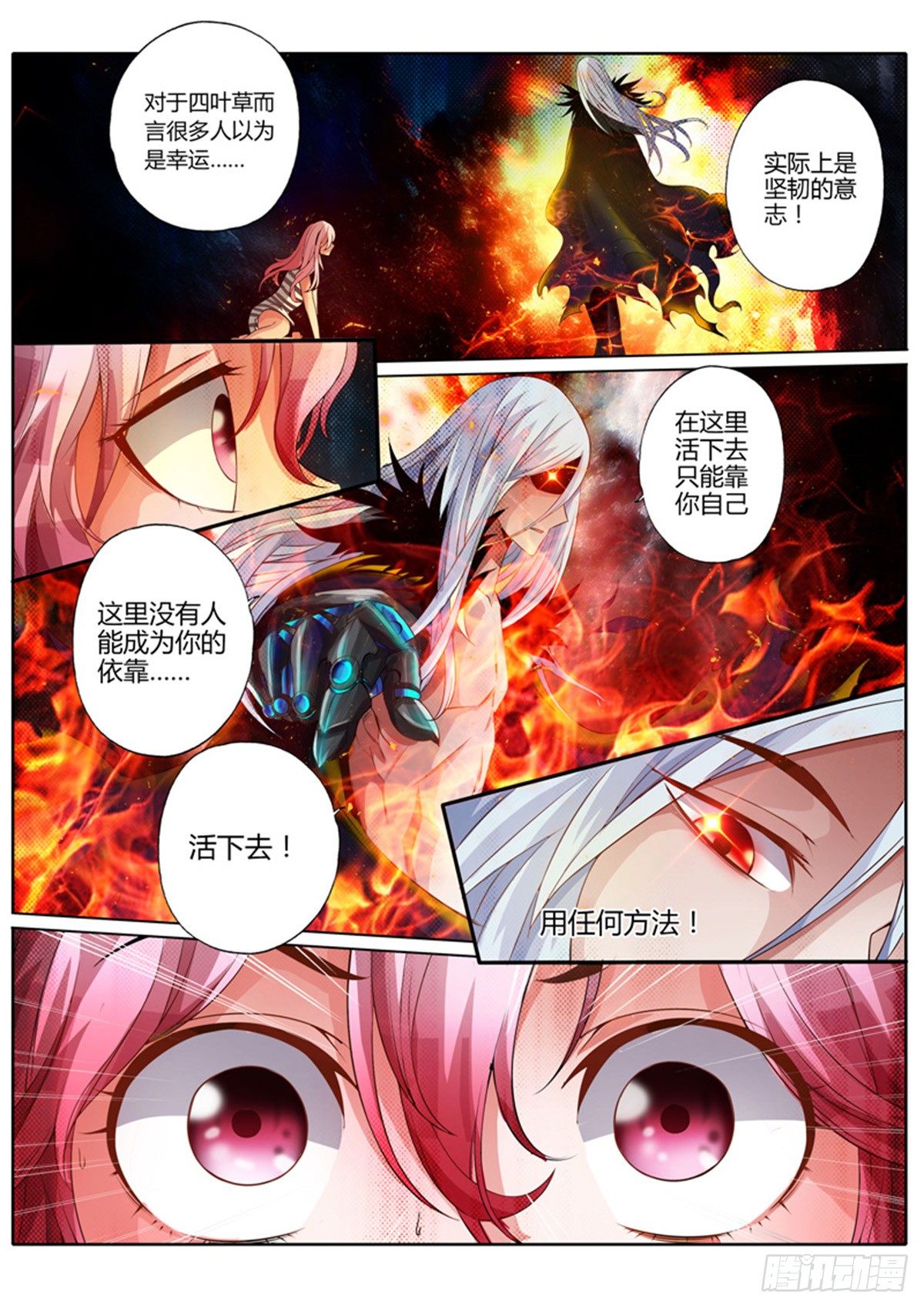 修罗乐园结局漫画,第四话2图