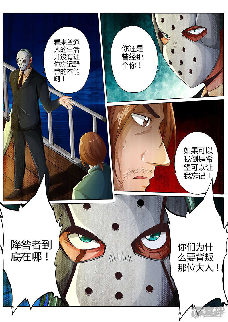 修罗武神最新章节漫画,第二十三话1图