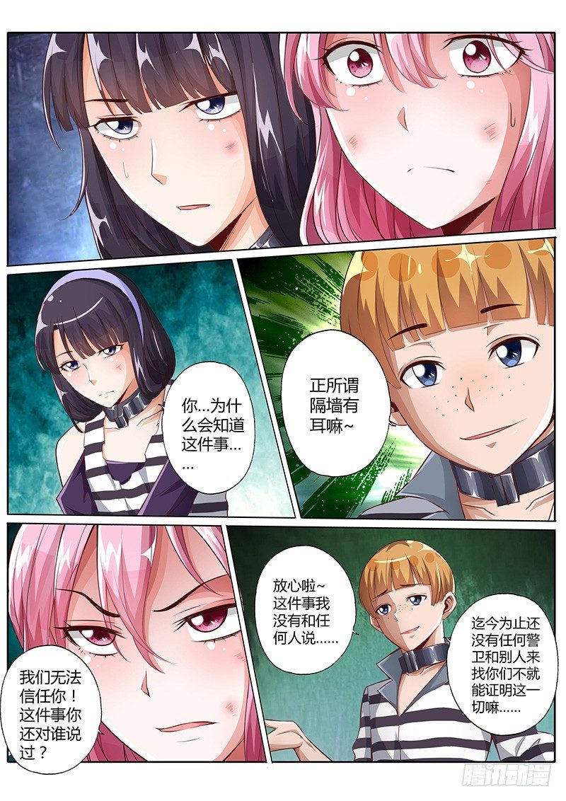 修罗乐园漫画,第十九话2图