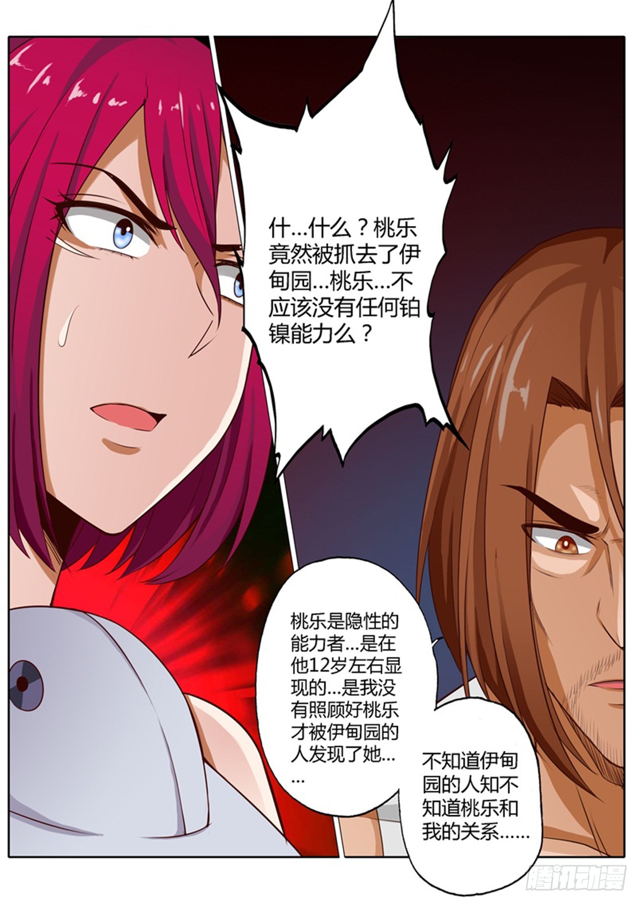 修罗乐园小说漫画,第三十六话2图