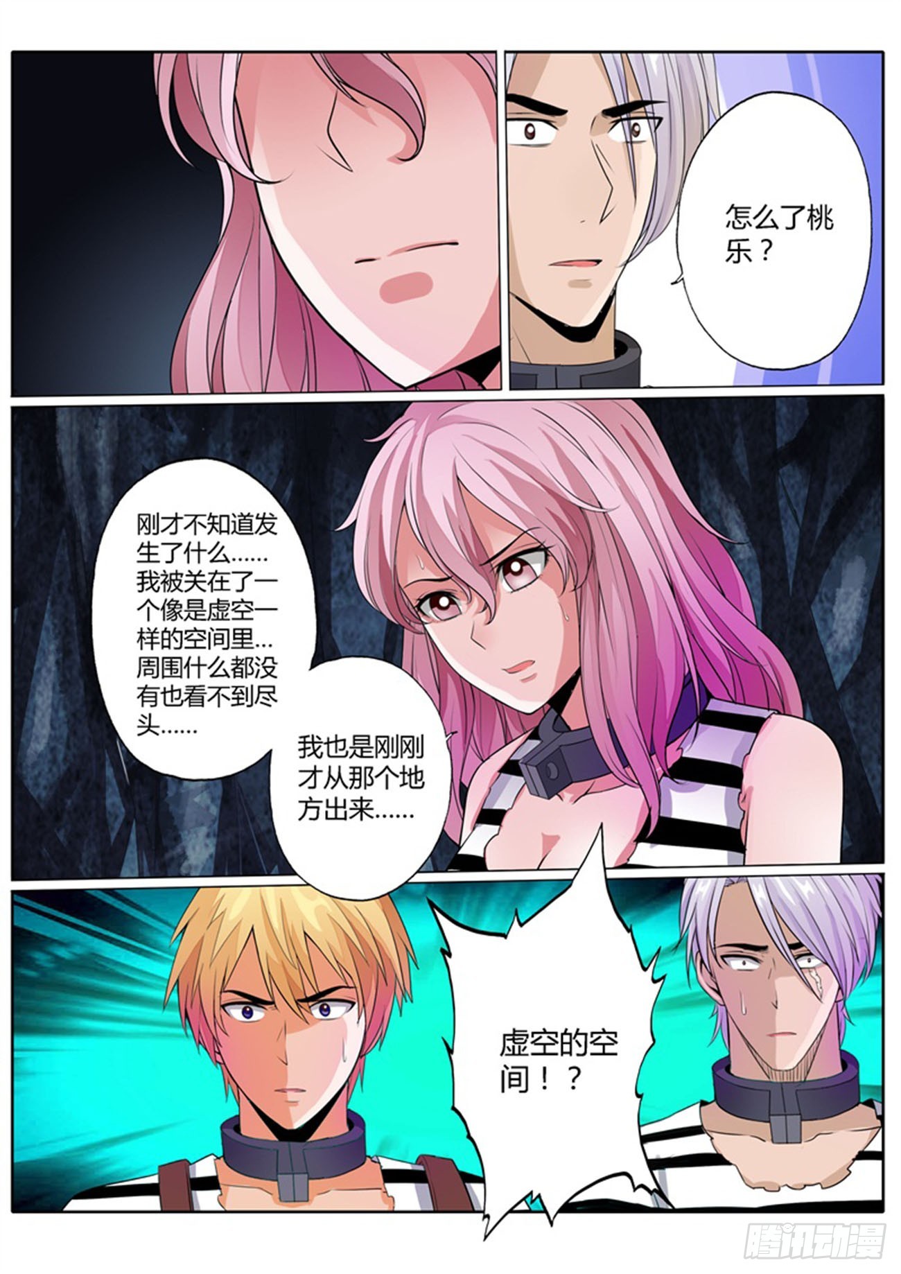修罗乐园小说漫画,第四十话1图