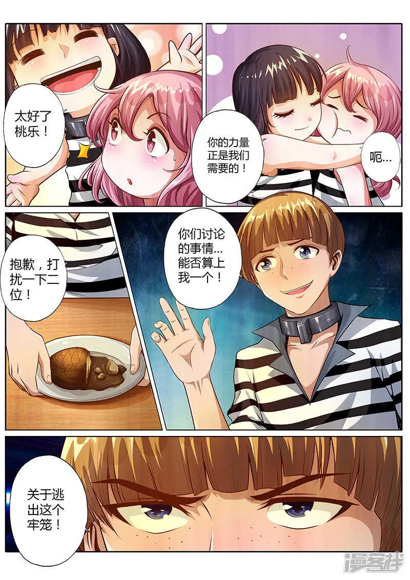 修罗乐园漫画,第二十二话1图