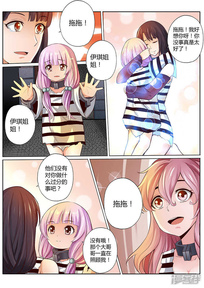 修罗乐园结局漫画,第三十话2图