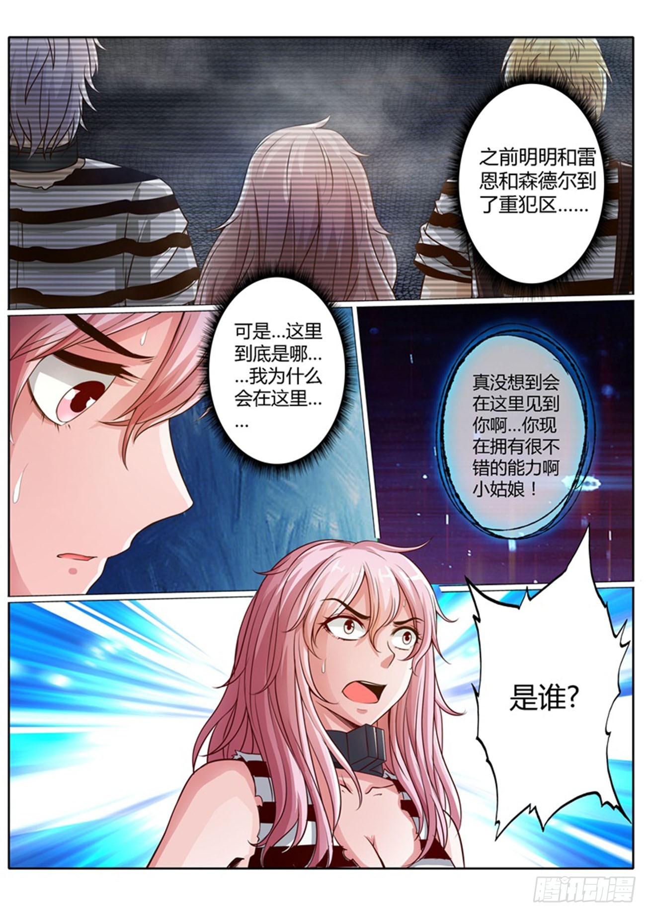 修罗乐园在线阅读漫画,第四十话2图