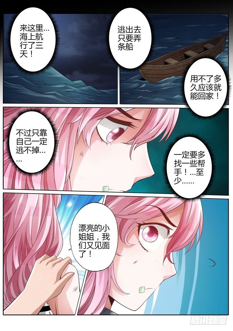 修罗乐园小说漫画,第十二话1图