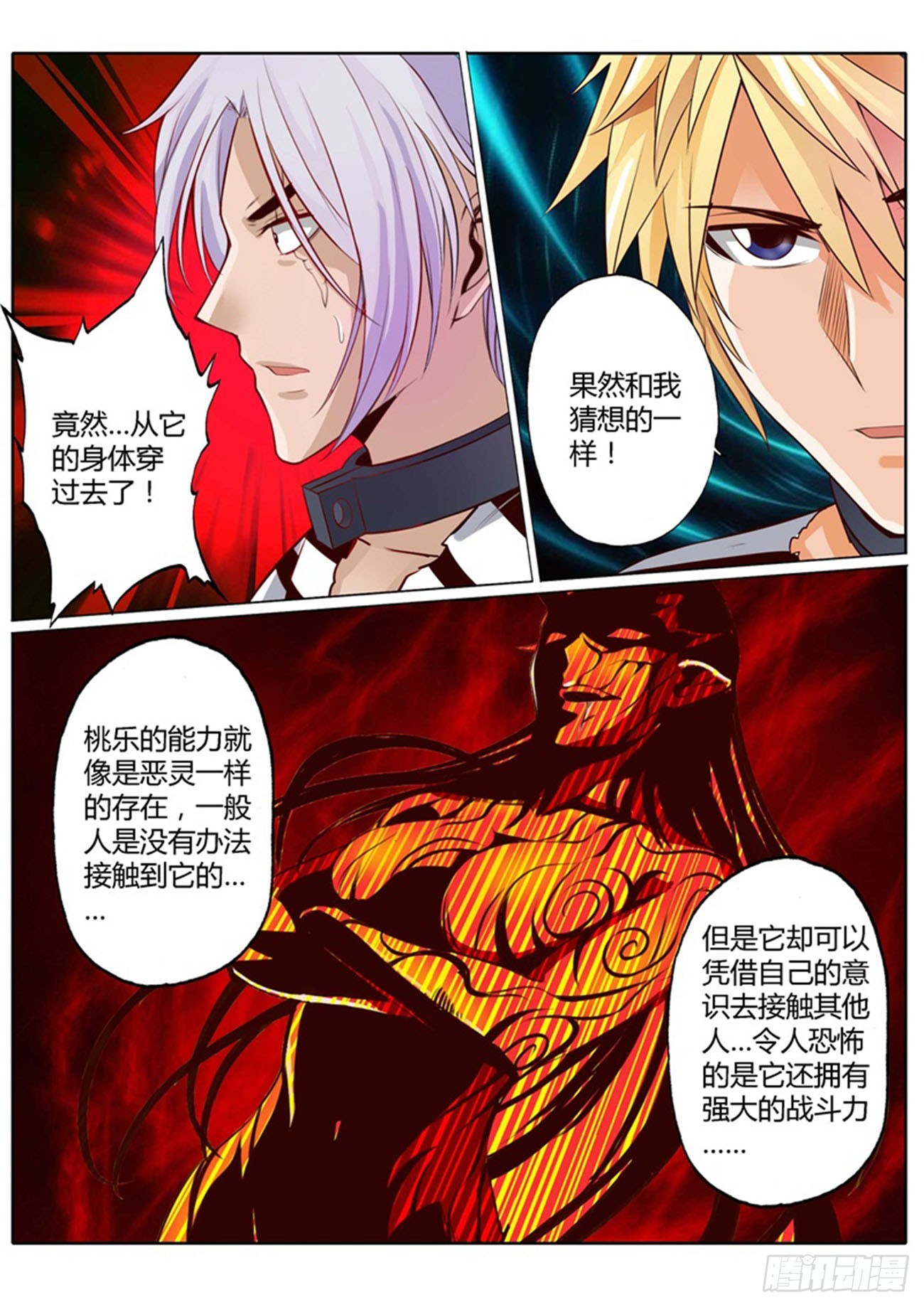 修罗铠出装铭文漫画,第三十九话2图