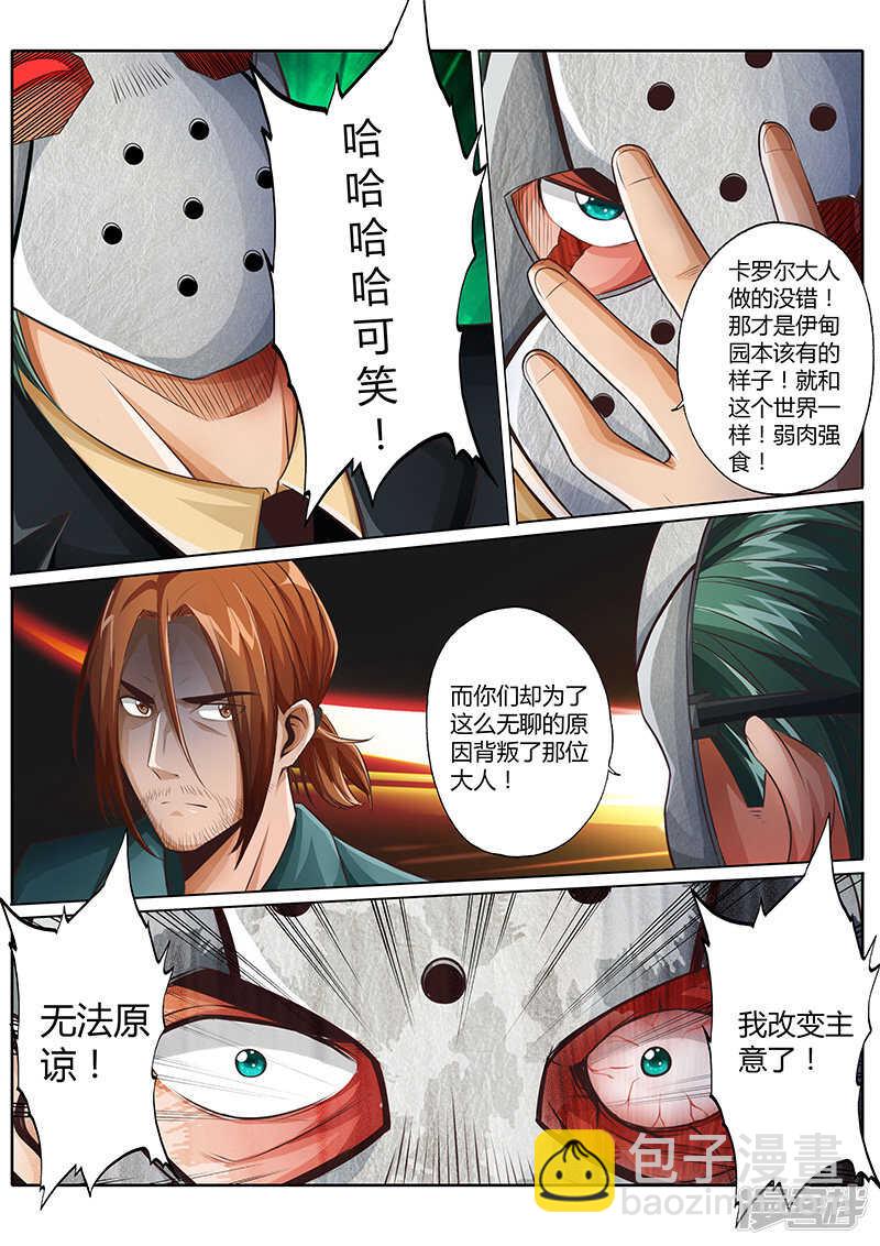 修罗乐园漫画全集免费阅读漫画,第二十三话2图