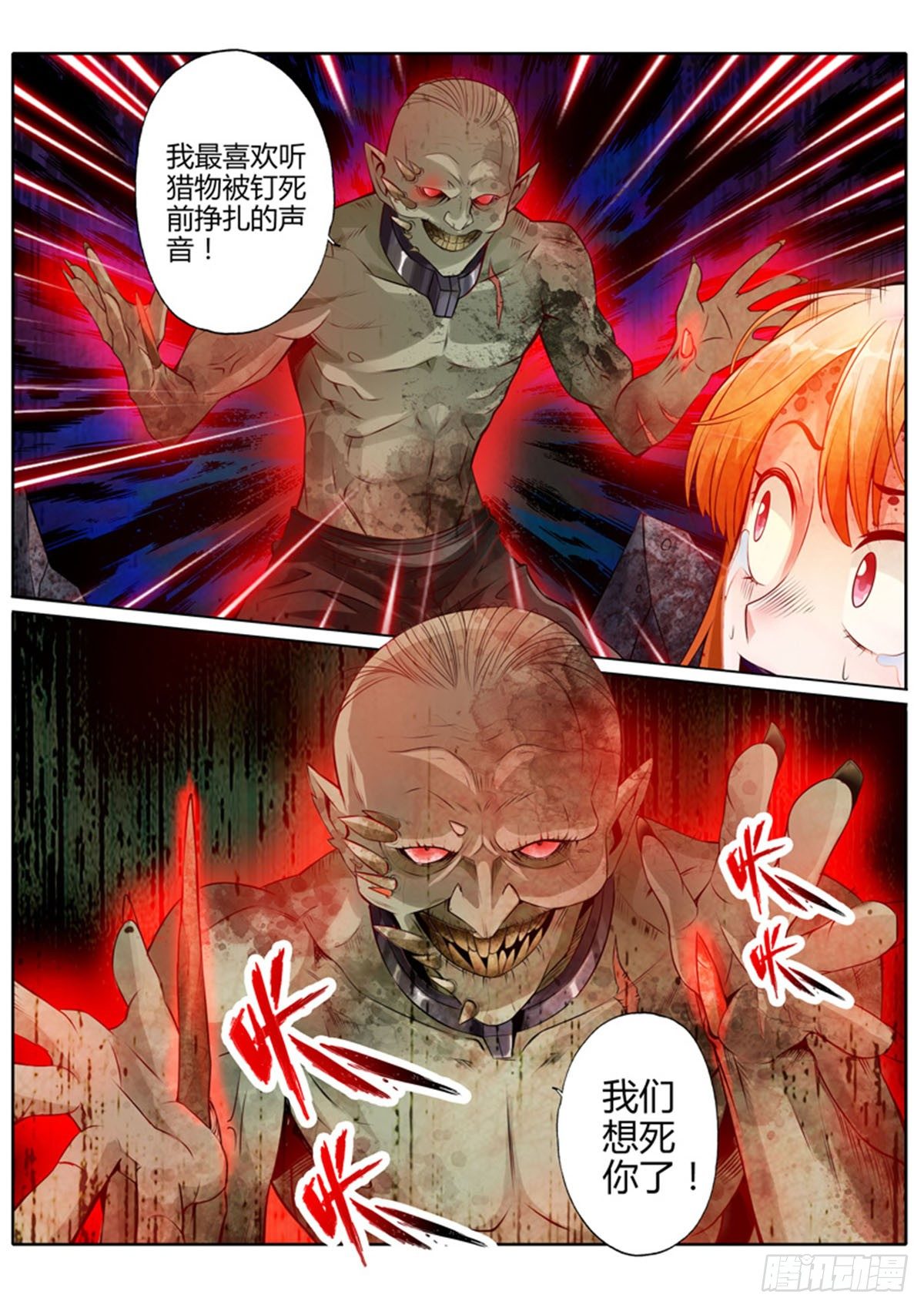 修罗乐园小说漫画,第七话1图