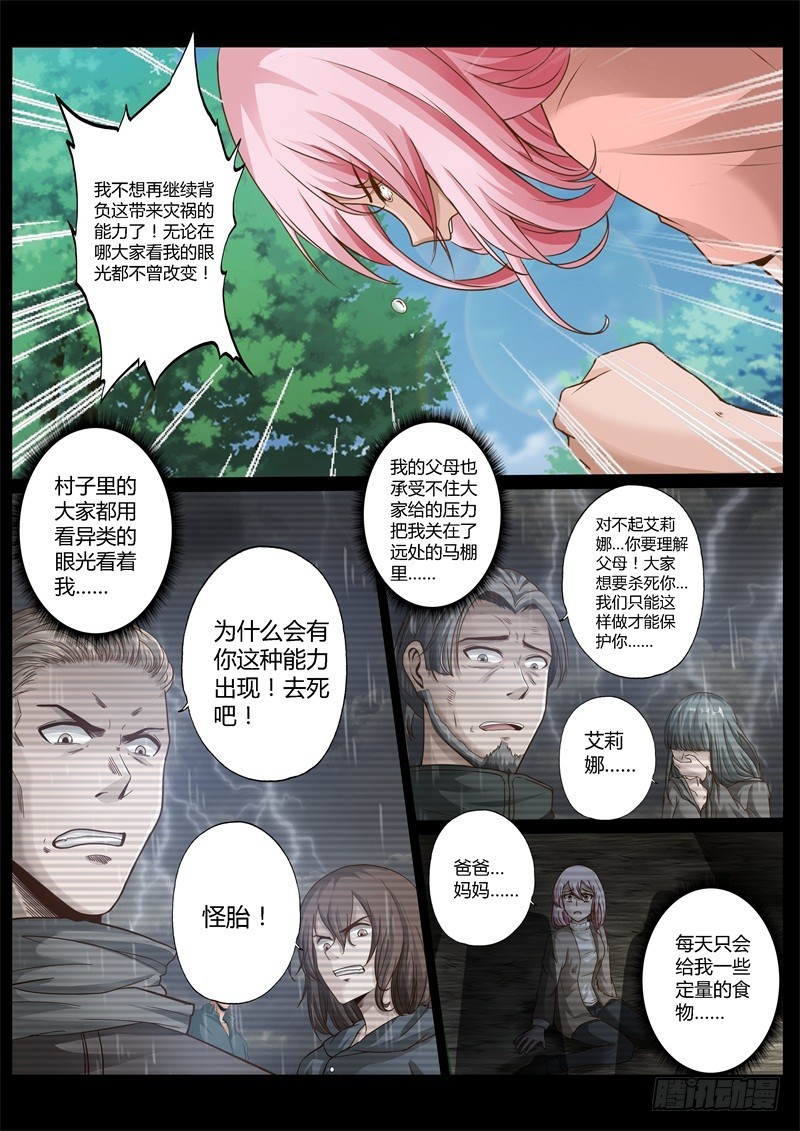 修罗乐园在线阅读漫画,第七十二话1图