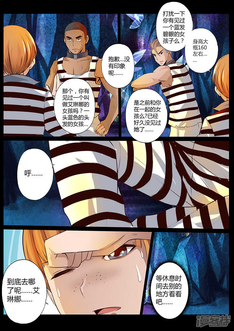 修罗天帝小说漫画,第二十九话2图