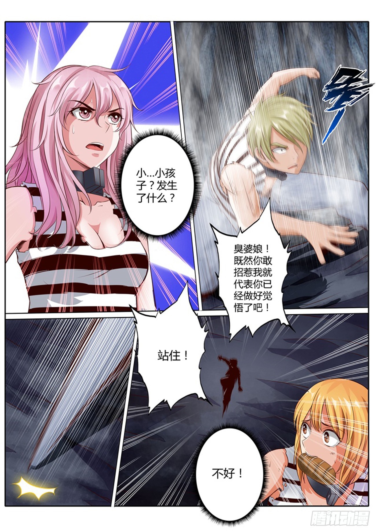 修罗乐园结局漫画,第四十一话1图