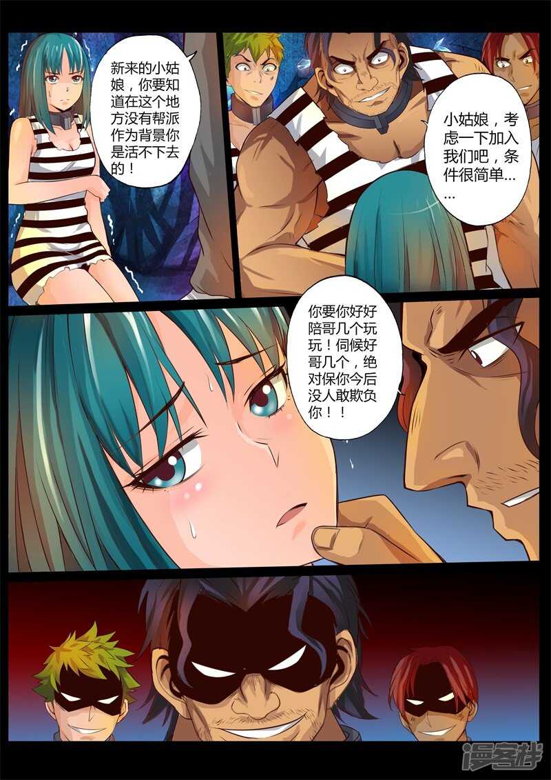 修罗乐园漫画,第二十八话1图