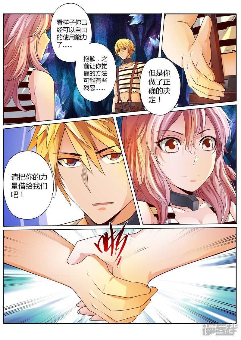 修罗乐园小说漫画,第三十一话1图