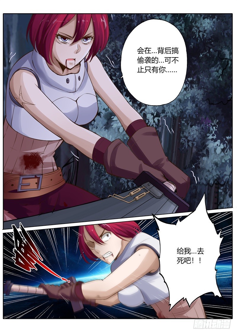 修罗乐园小说漫画,第七十八话1图
