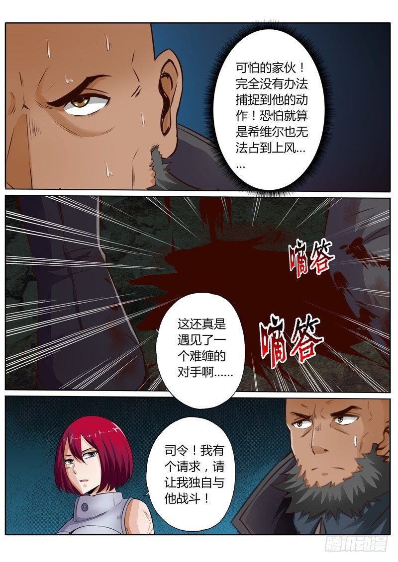 修罗乐园在线阅读漫画,第六十话1图