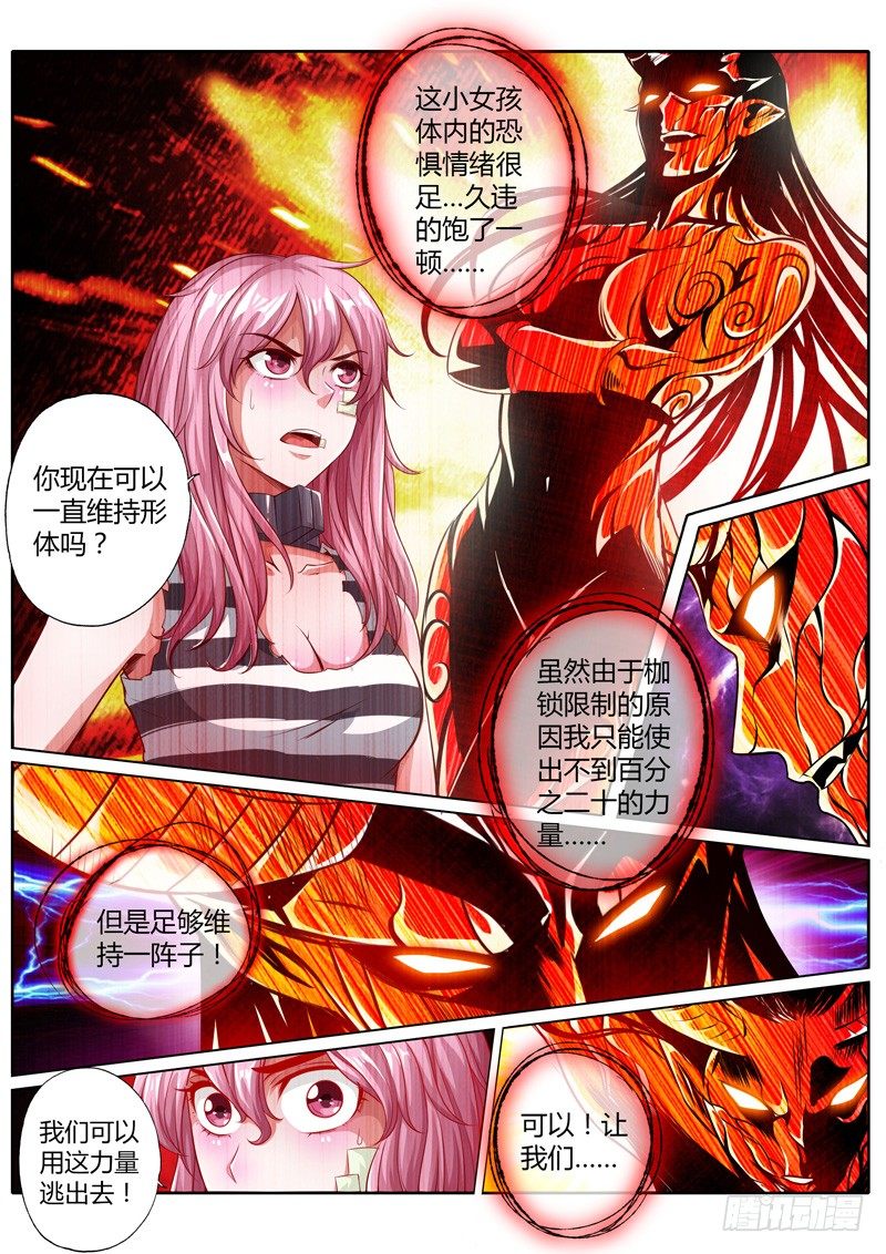 修罗刷牛头乐园漫画,第十六话2图