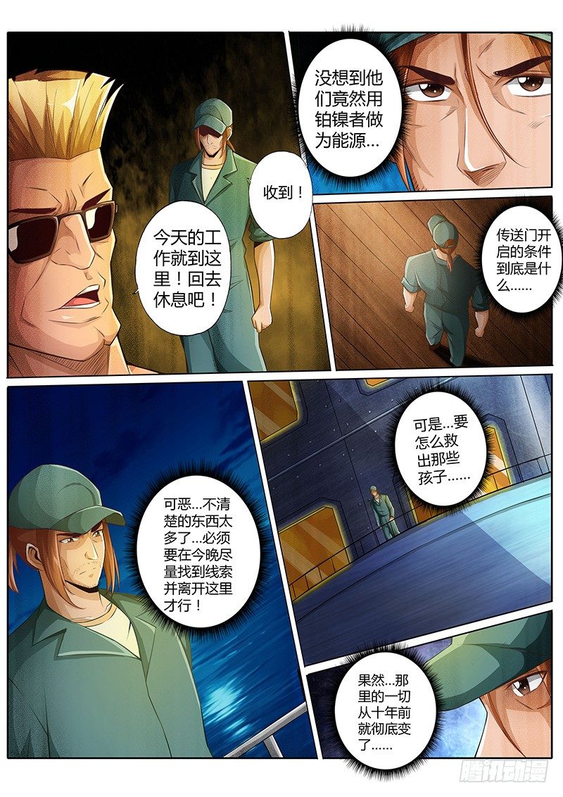 修罗乐园小说漫画,第十九话1图