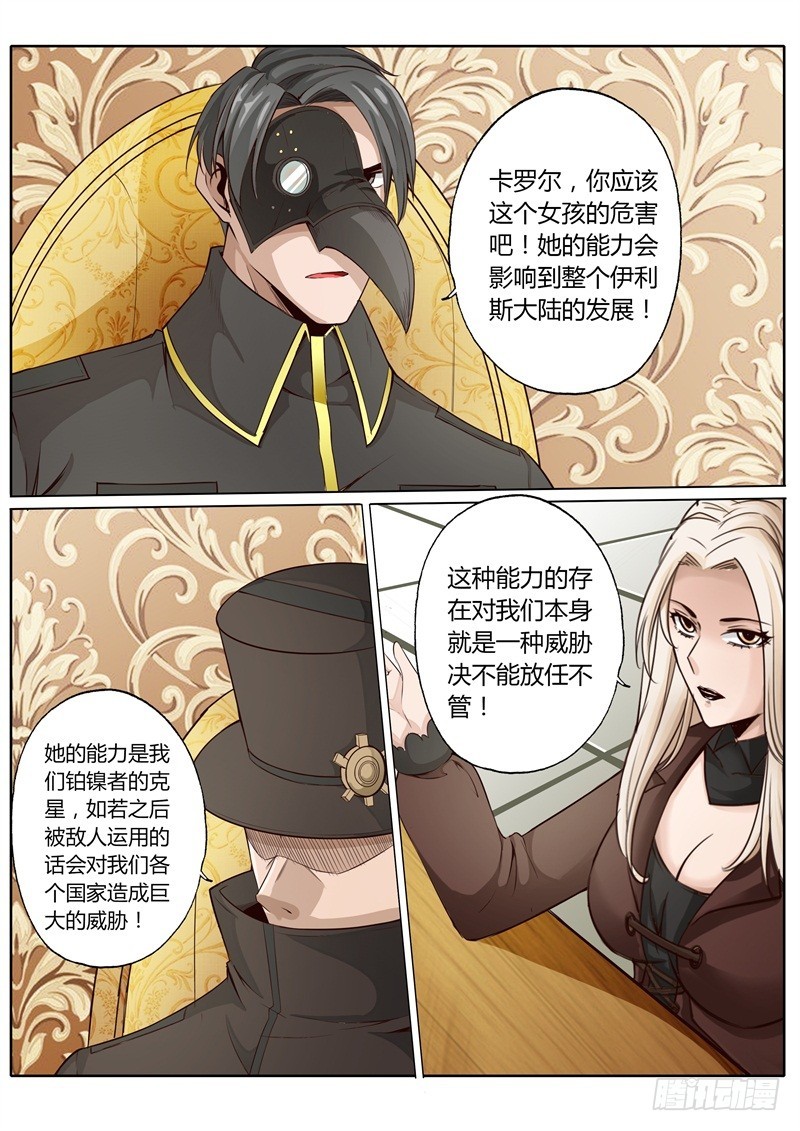 修罗乐园小说漫画,第六十九话1图